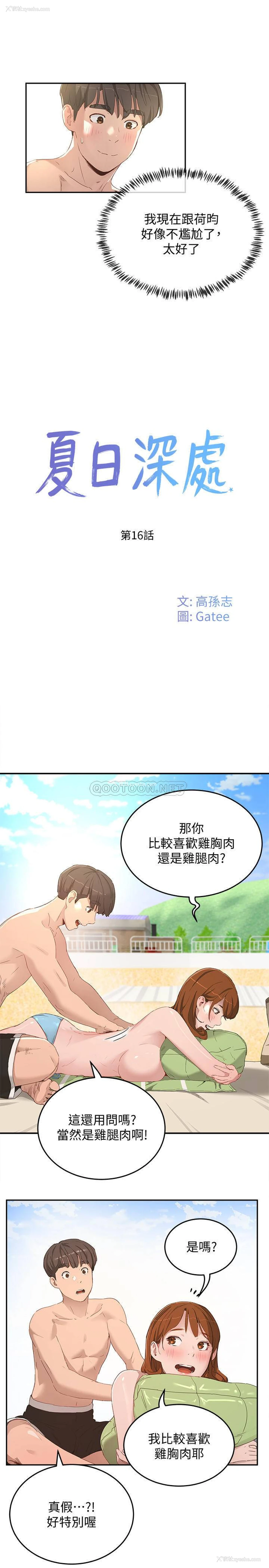 5P - 夏日深处