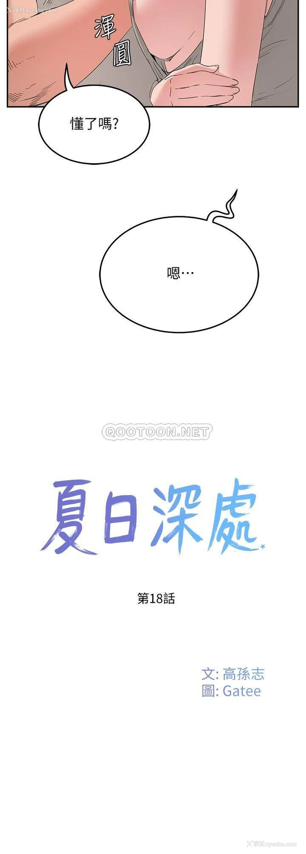 3P - 夏日深处