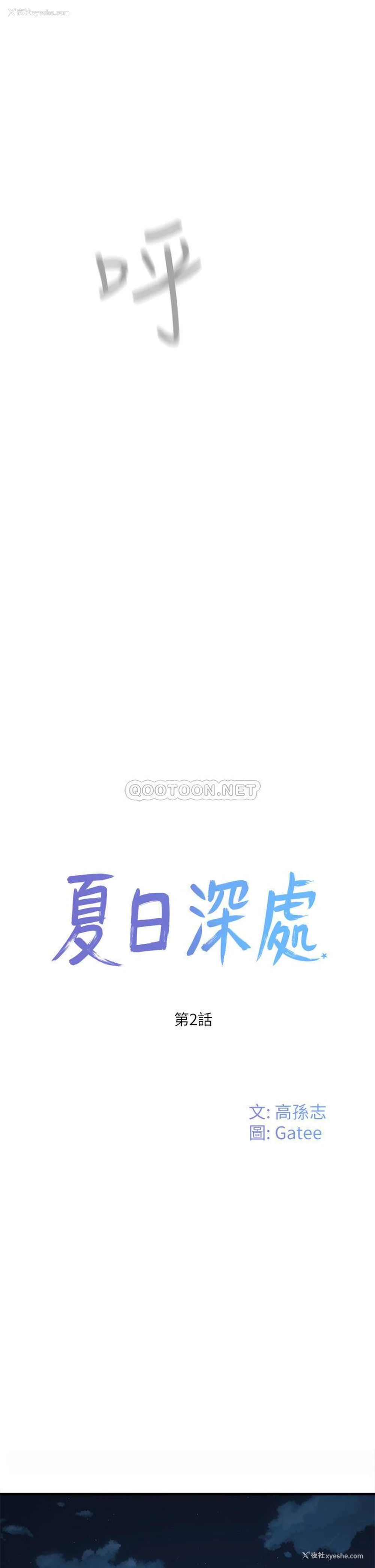 15P - 夏日深处