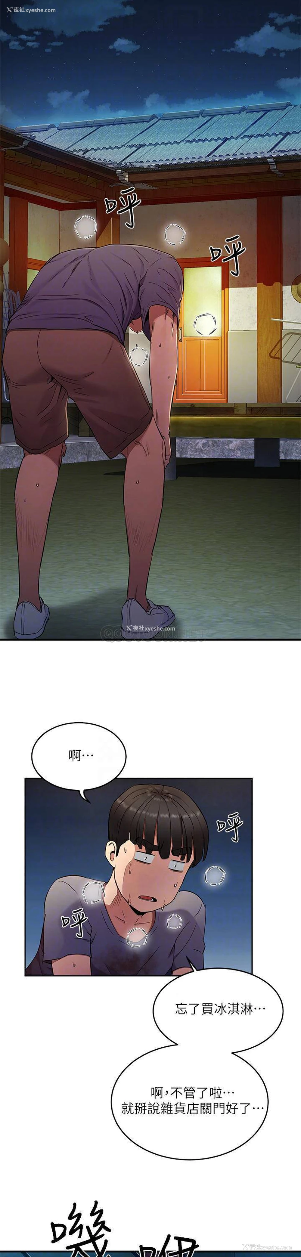 16P - 夏日深处