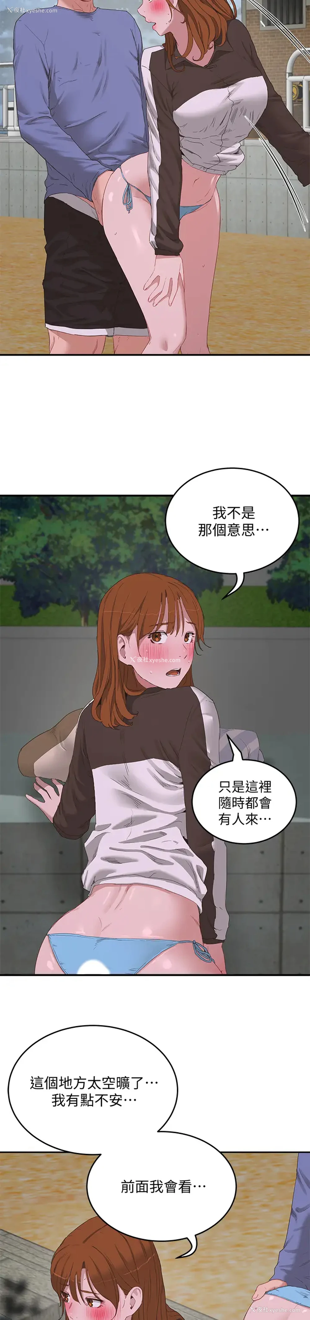 3P - 夏日深处