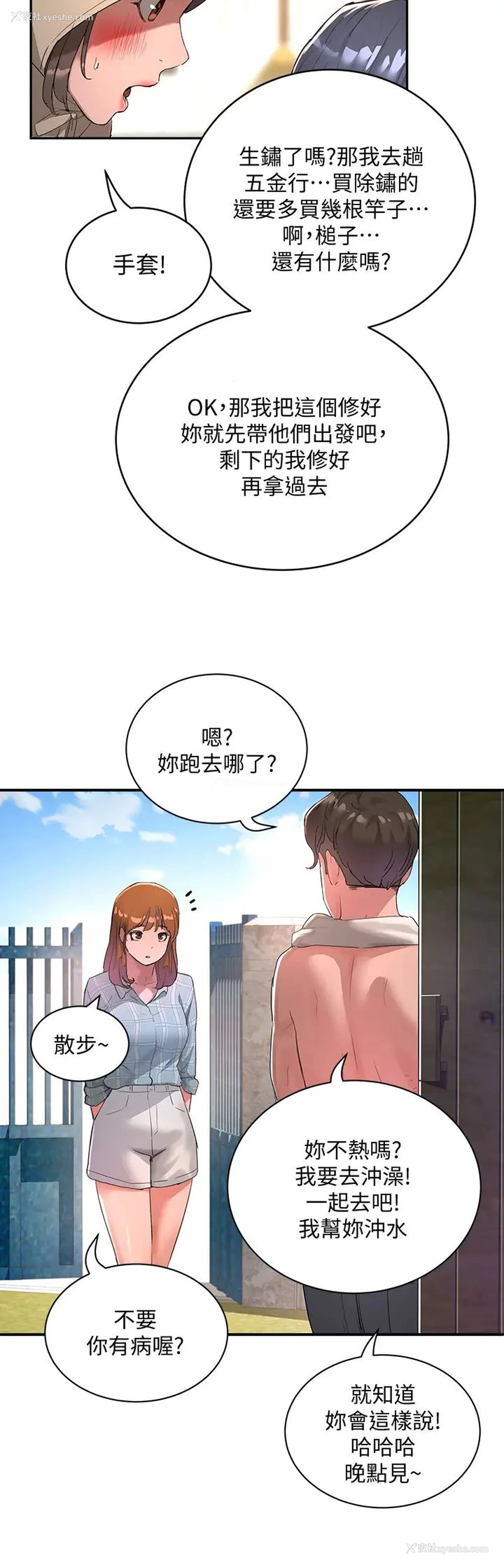 17P - 夏日深处