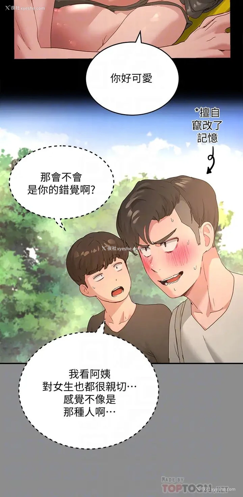 16P - 夏日深处