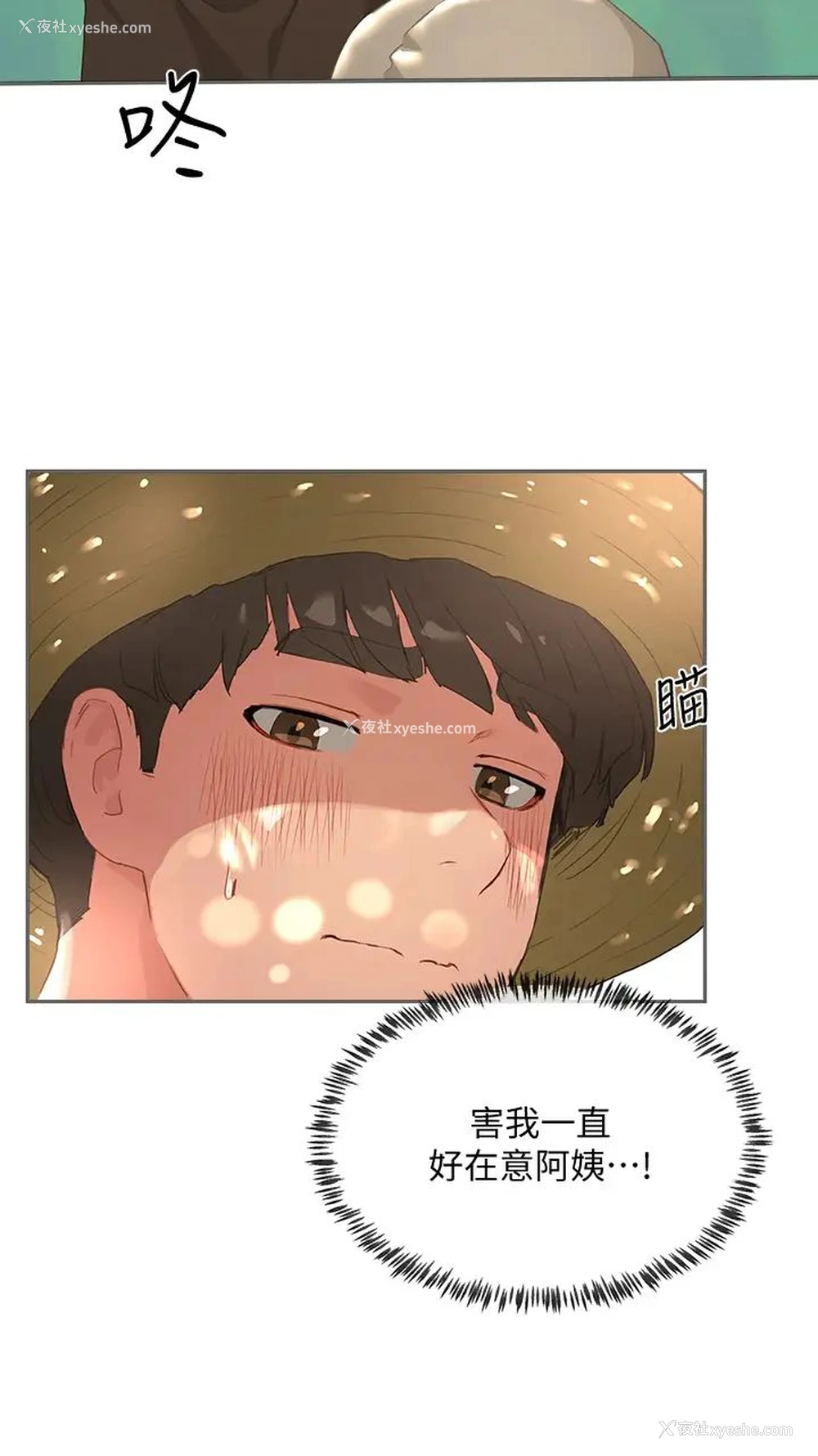 22P - 夏日深处