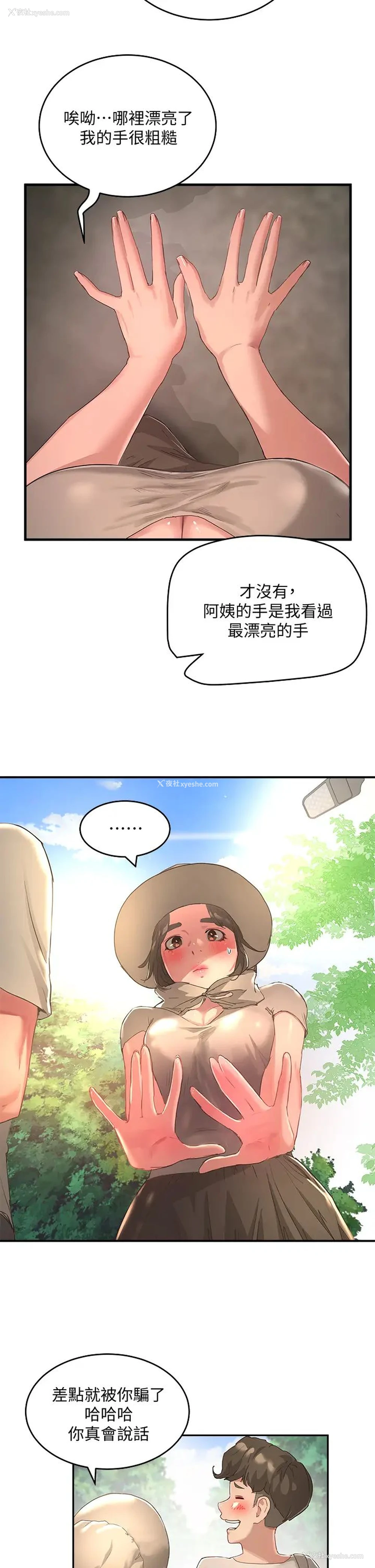 2P - 夏日深处