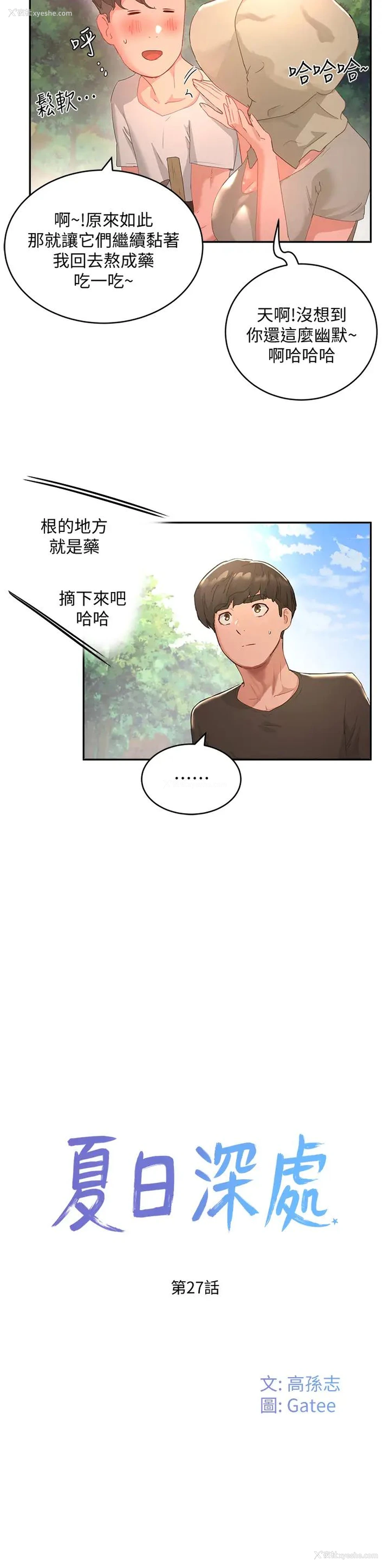 9P - 夏日深处