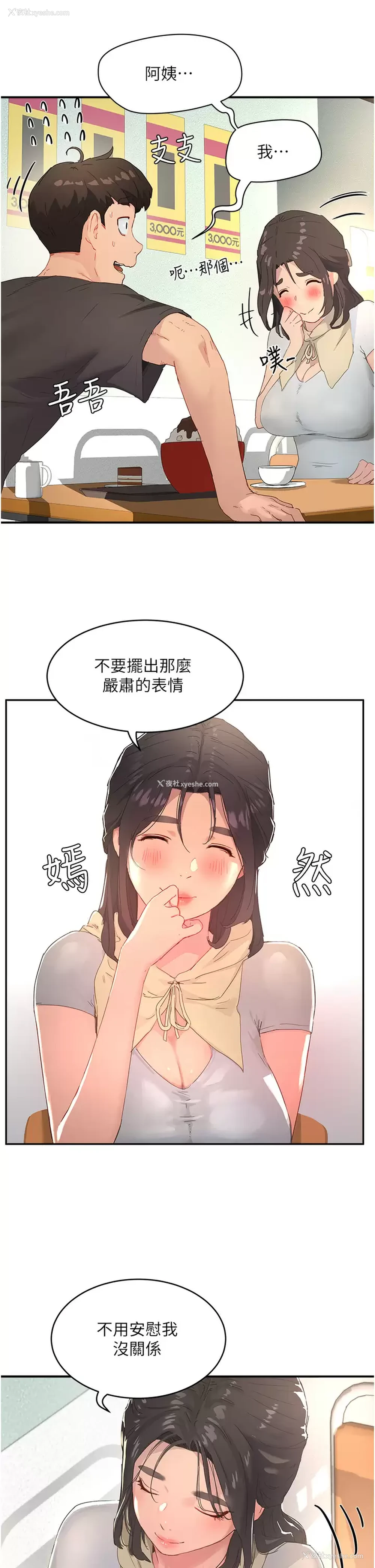11P - 夏日深处