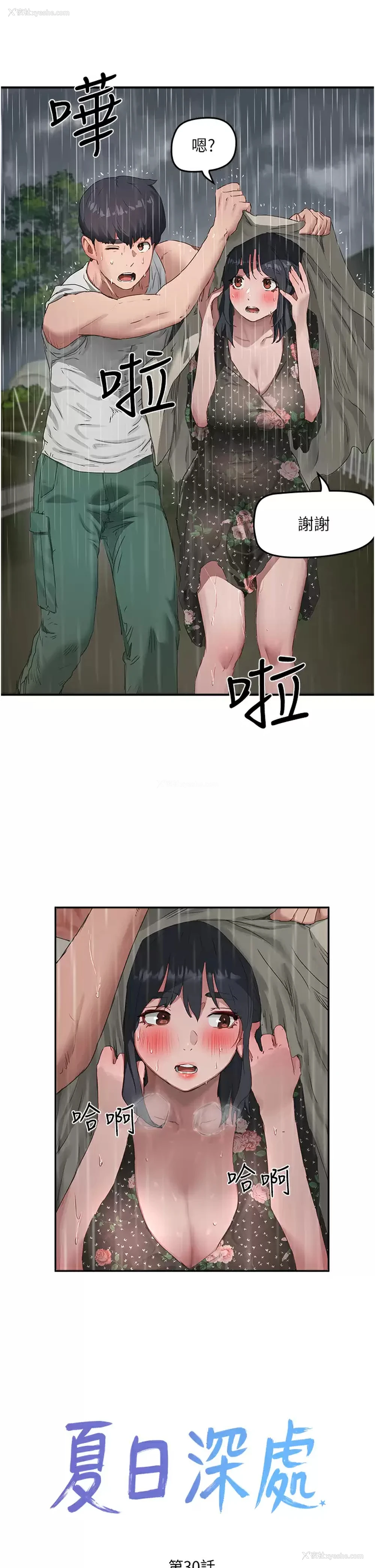 11P - 夏日深处