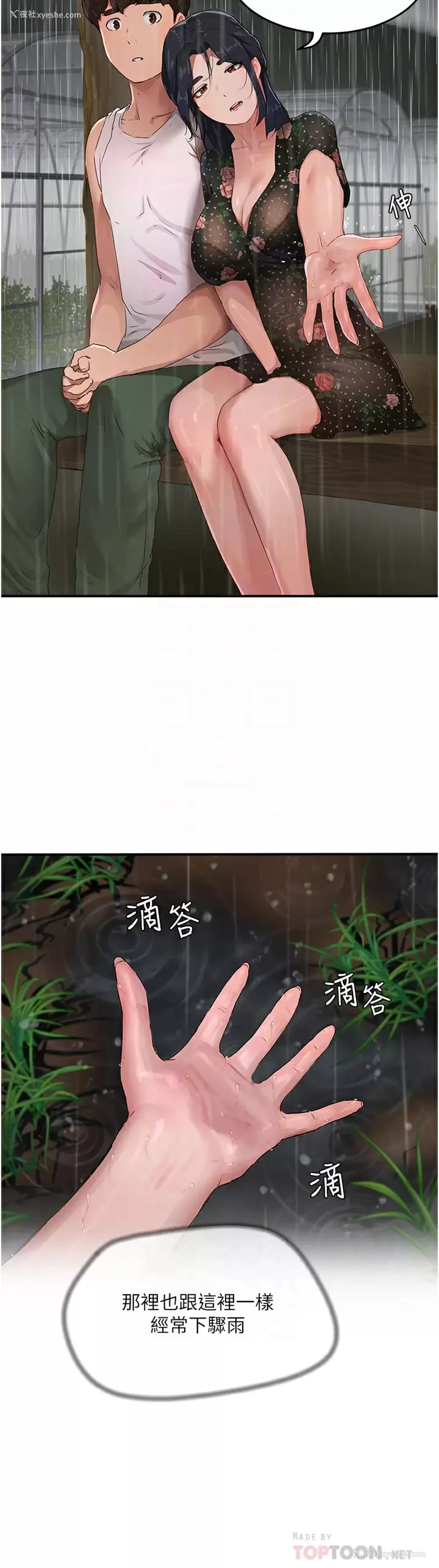 16P - 夏日深处