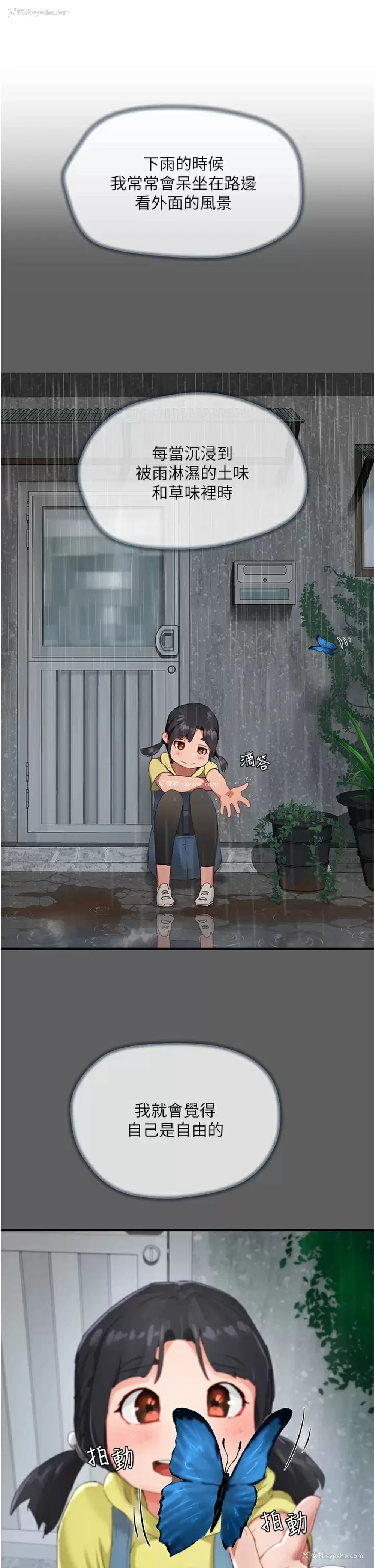 17P - 夏日深处