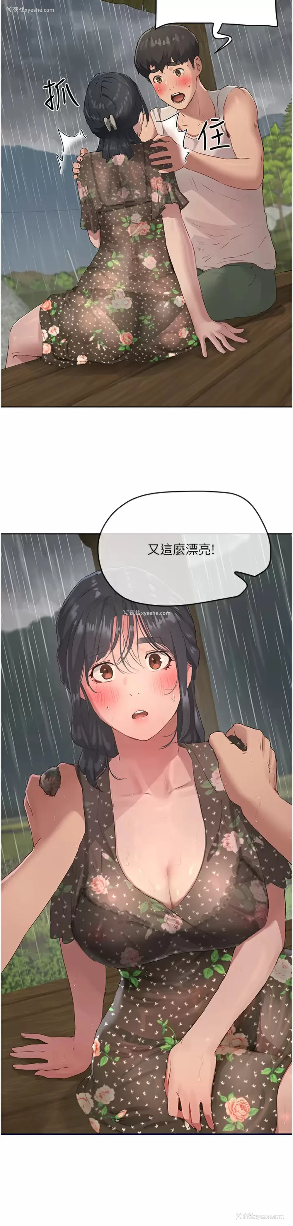 22P - 夏日深处