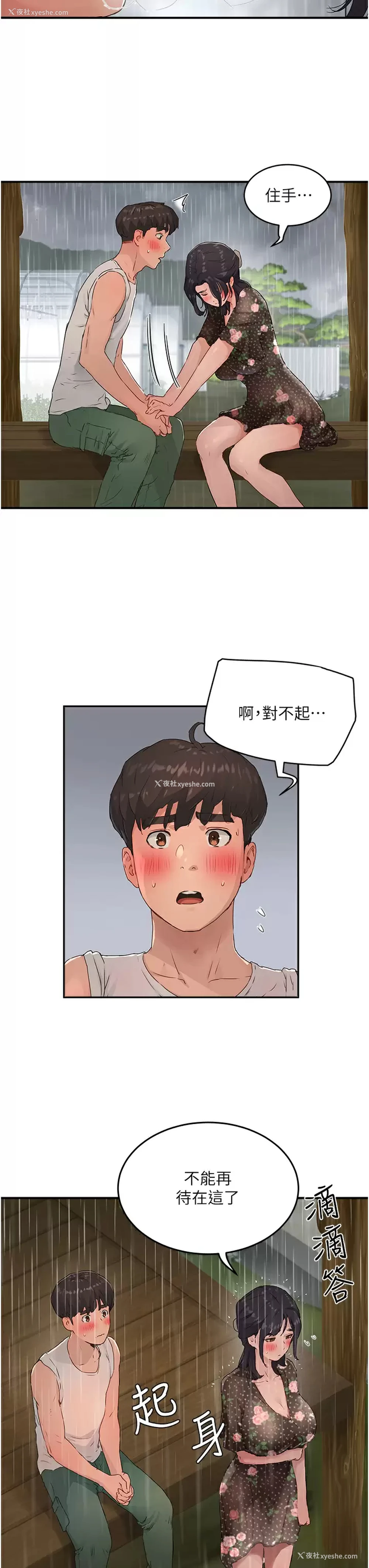 26P - 夏日深处