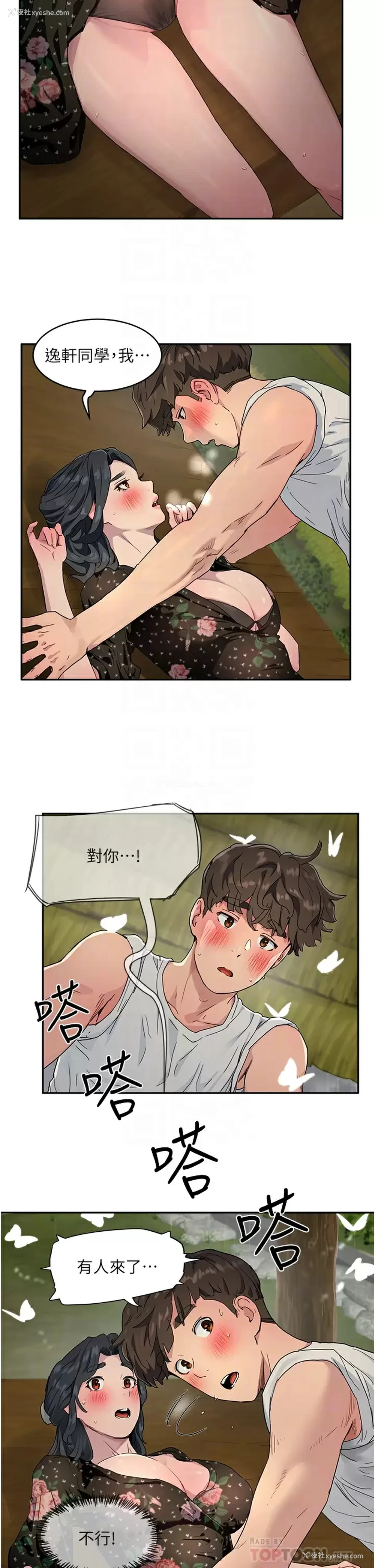 16P - 夏日深处