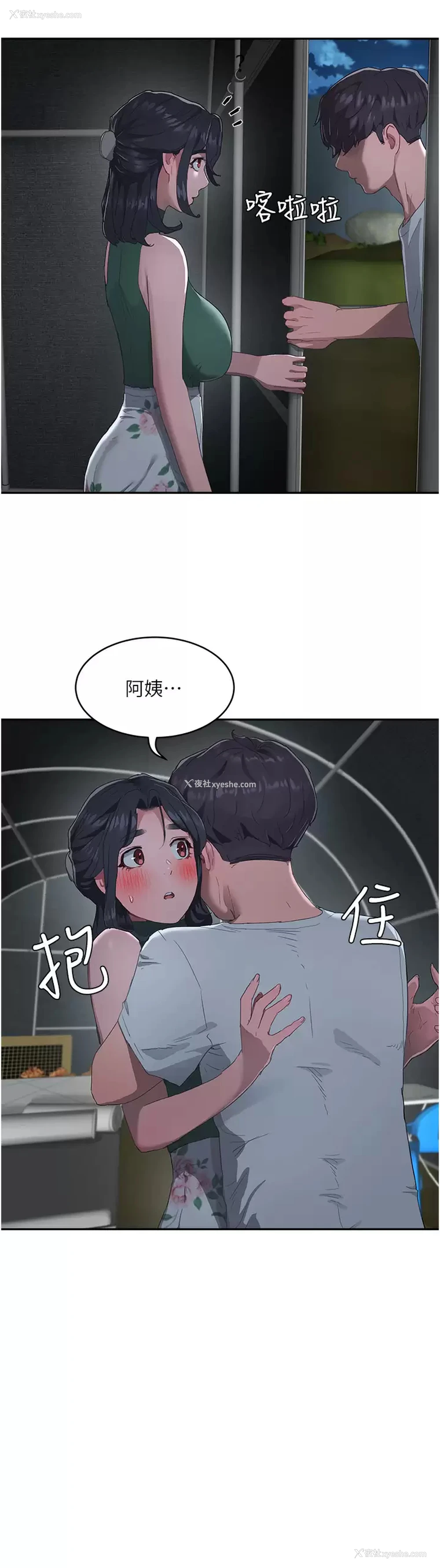 29P - 夏日深处