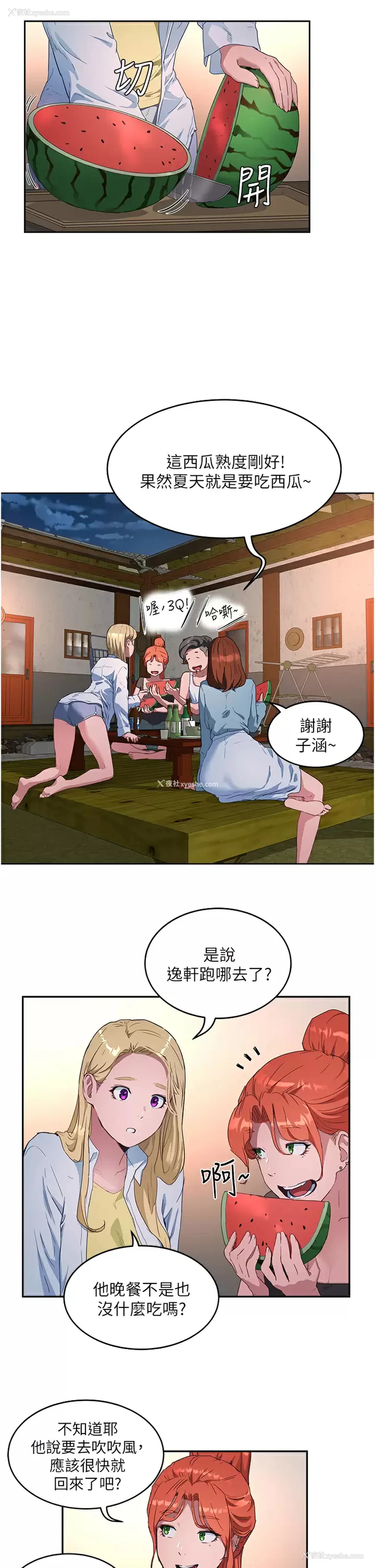 2P - 夏日深处