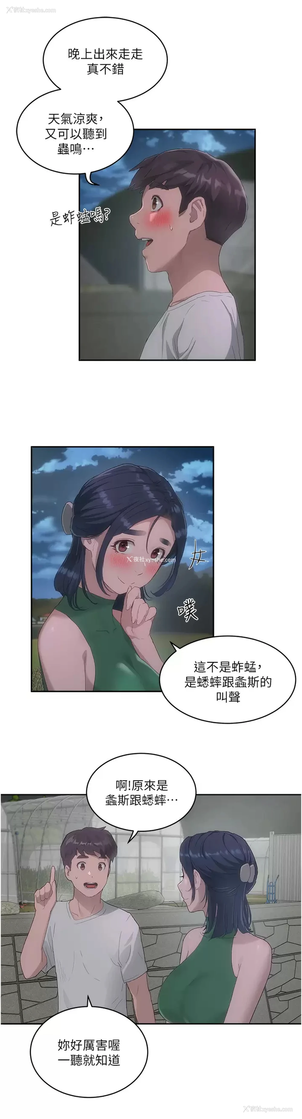 17P - 夏日深处