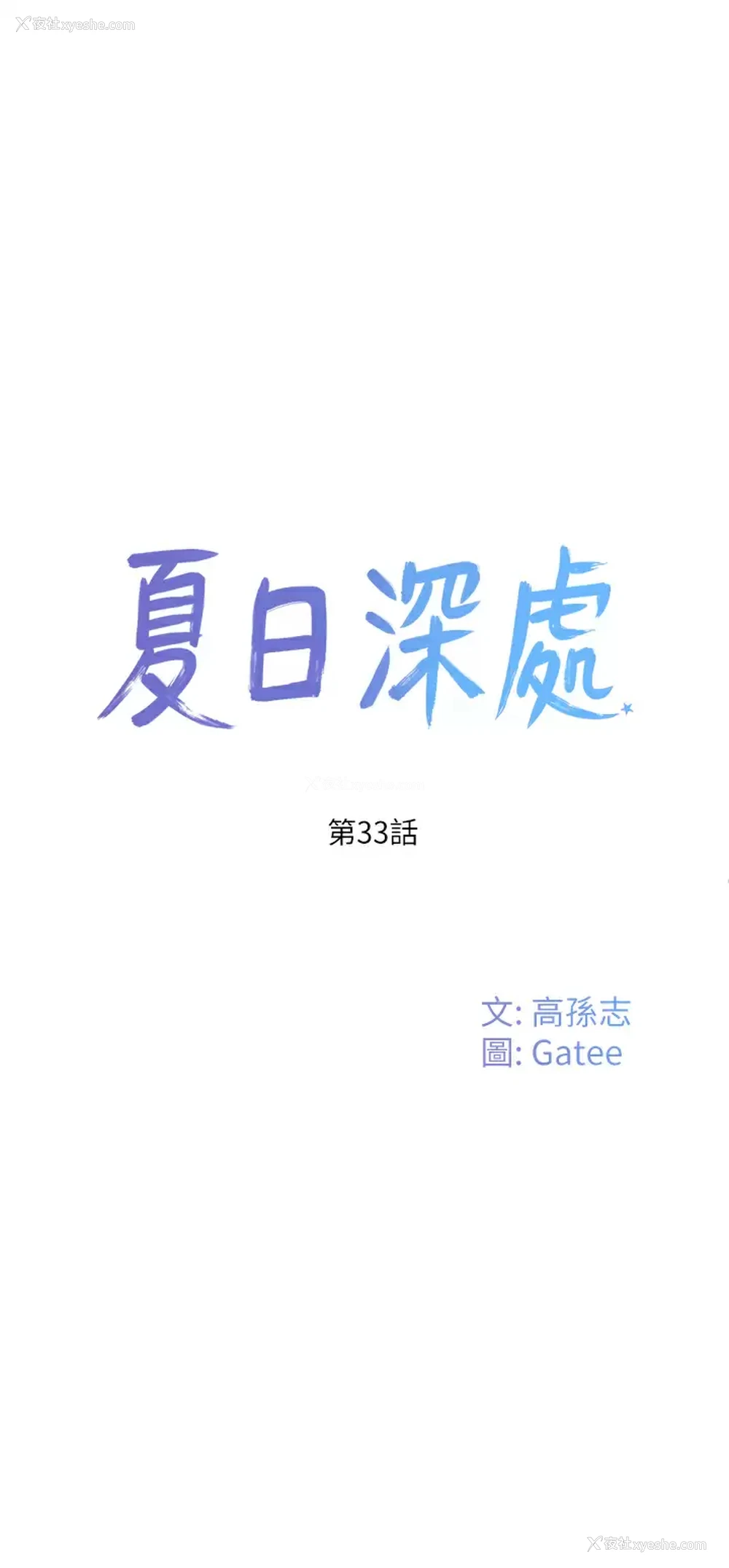 1P - 夏日深处