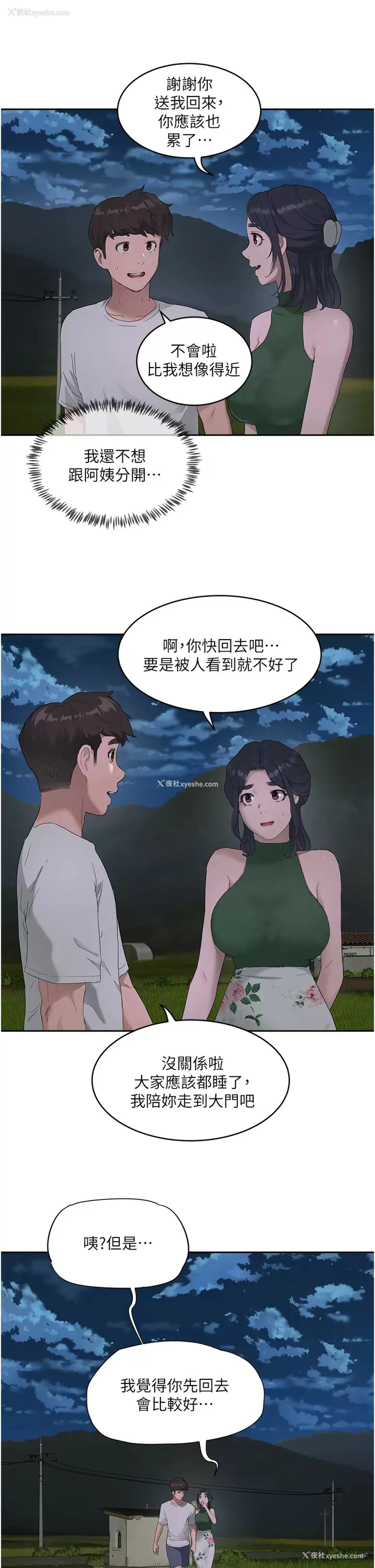 22P - 夏日深处