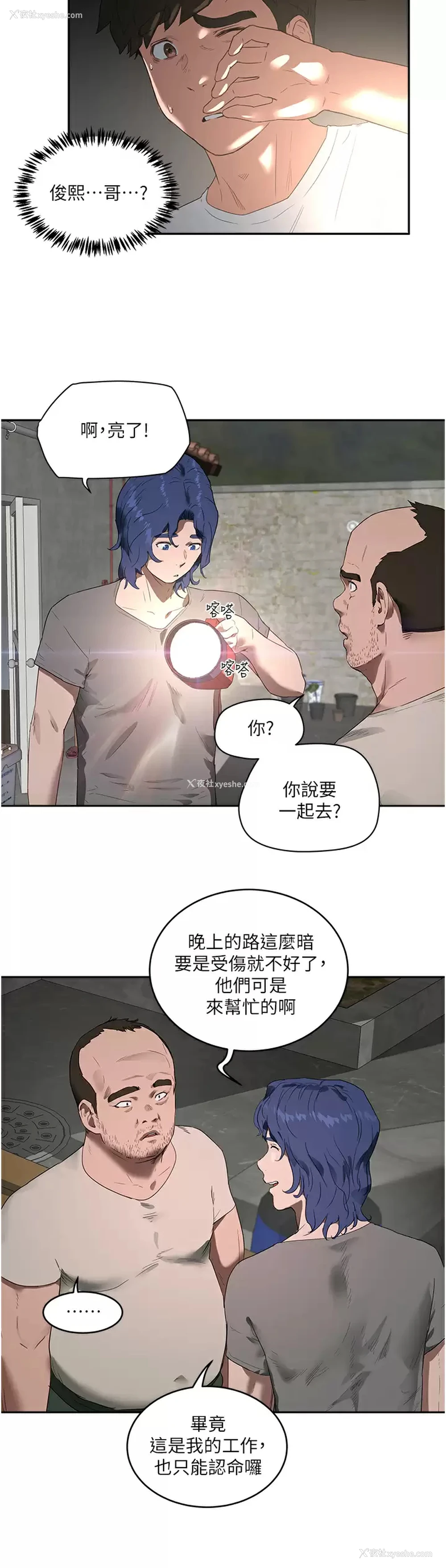 3P - 夏日深处