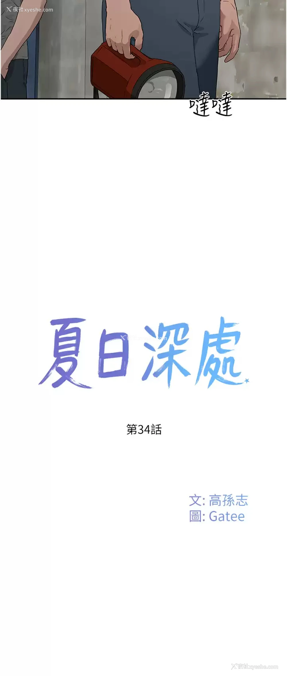 9P - 夏日深处