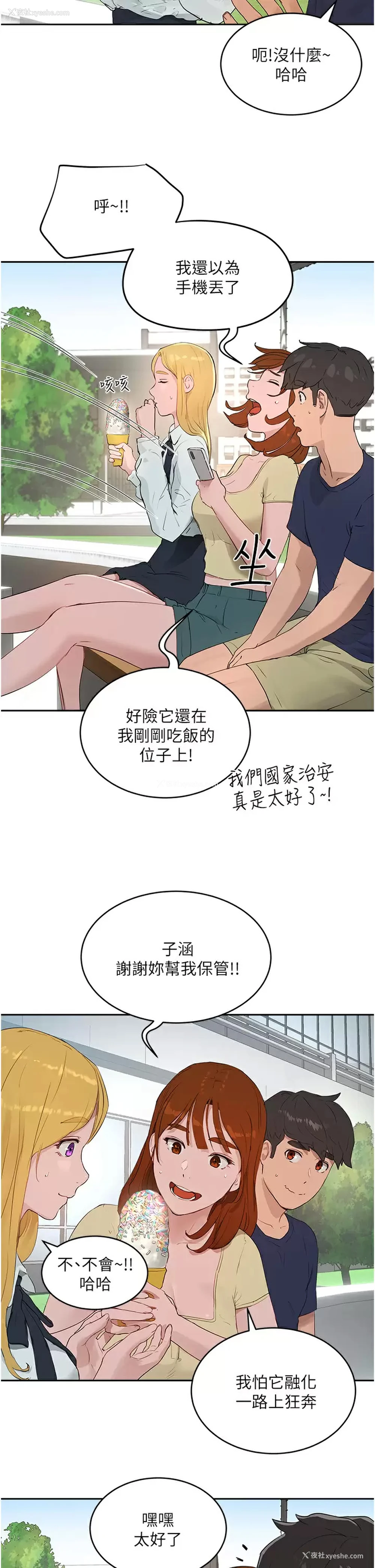 3P - 夏日深处