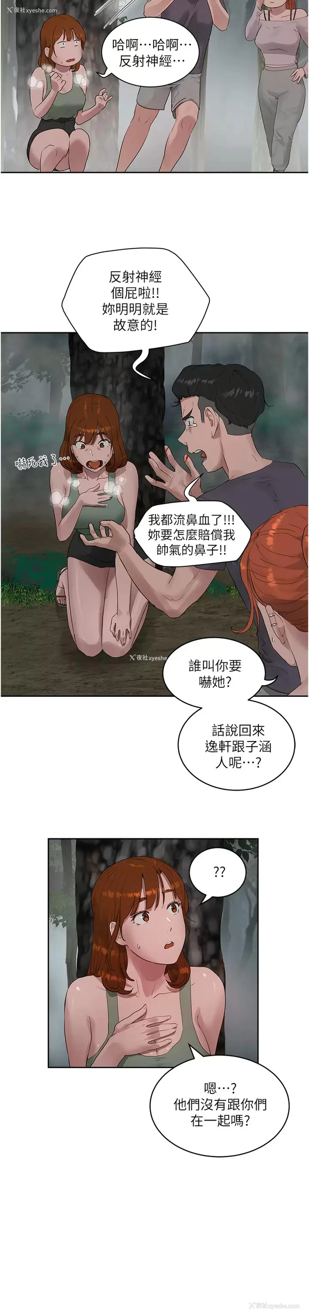 3P - 夏日深处