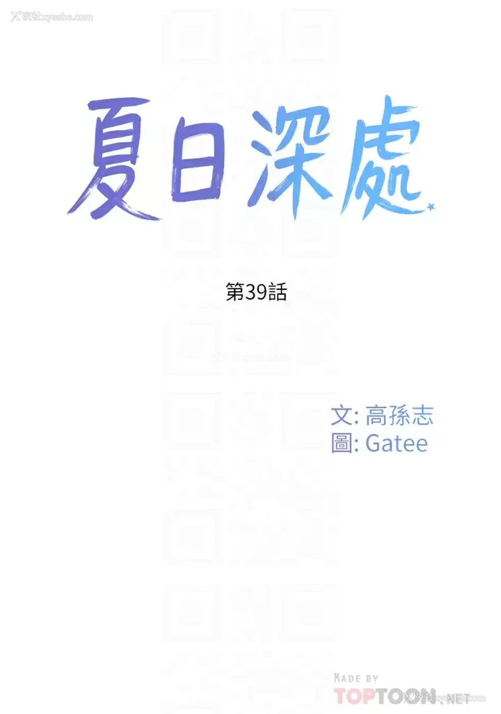 4P - 夏日深处
