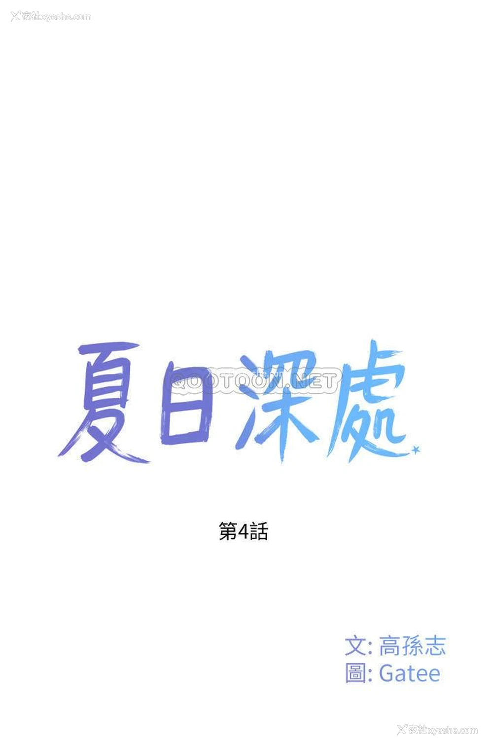 5P - 夏日深处