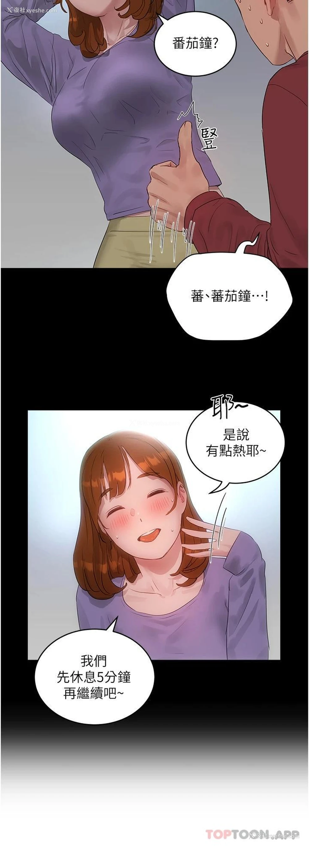 26P - 夏日深处