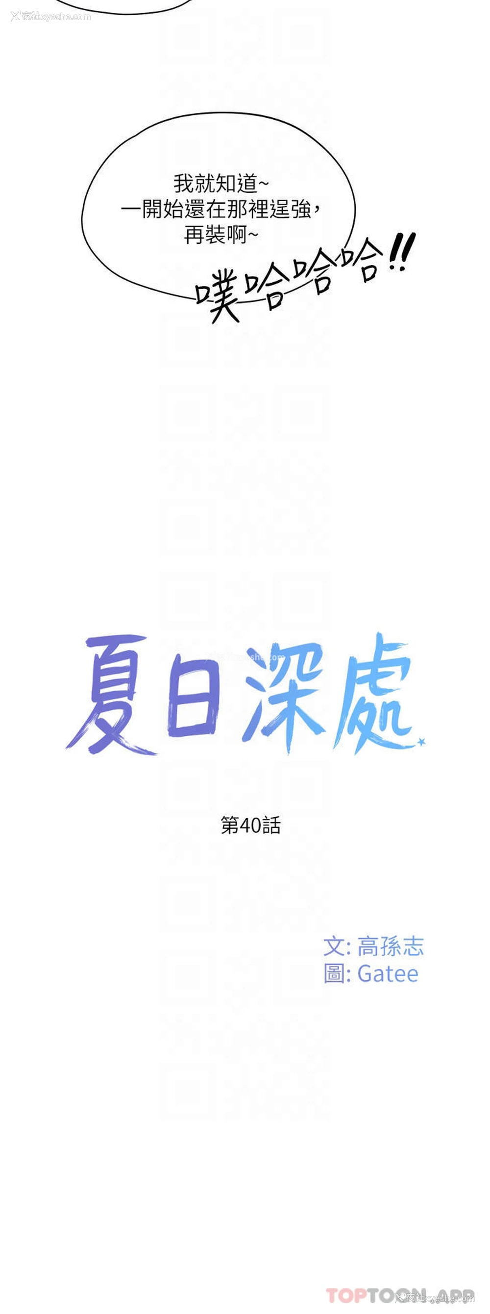 6P - 夏日深处