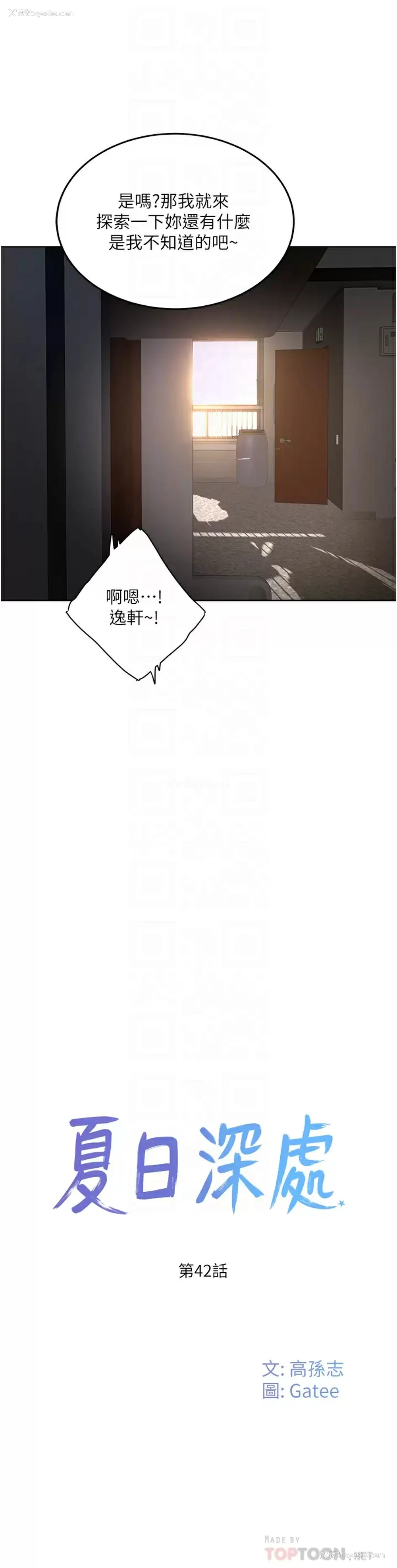 16P - 夏日深处