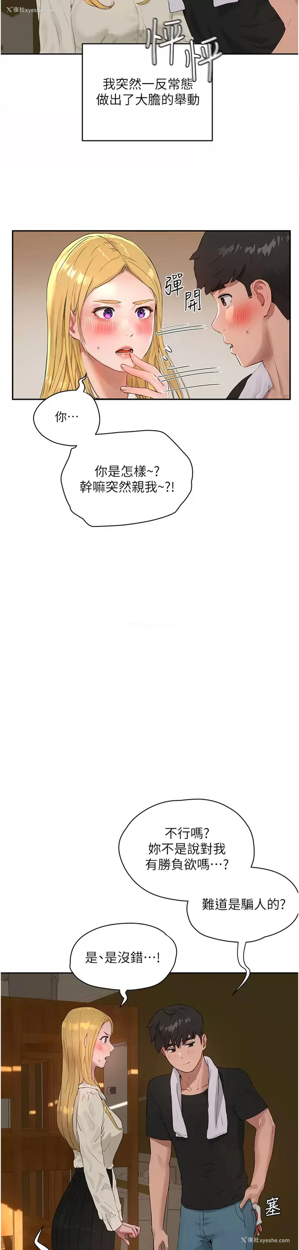2P - 夏日深处