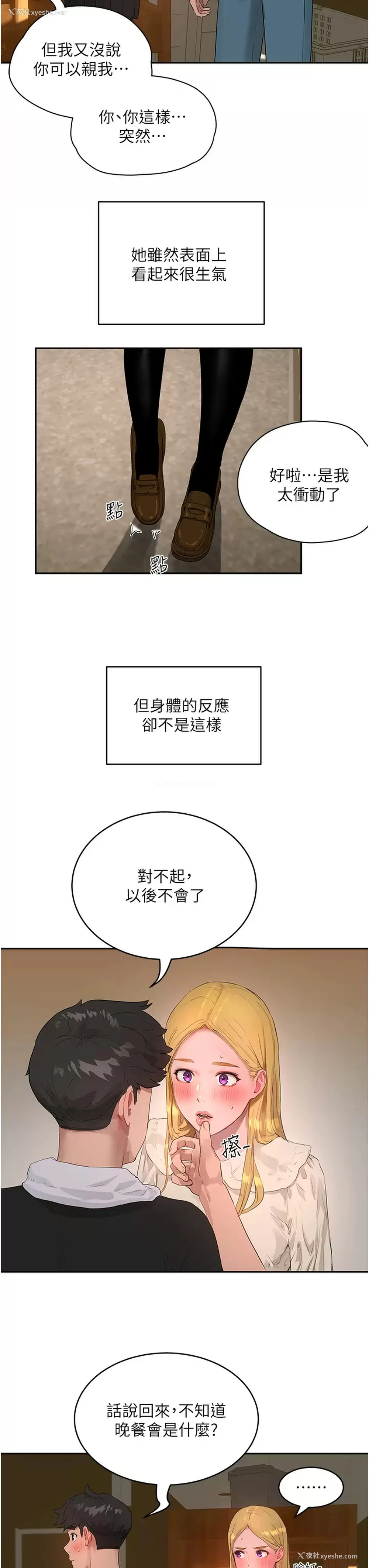 3P - 夏日深处