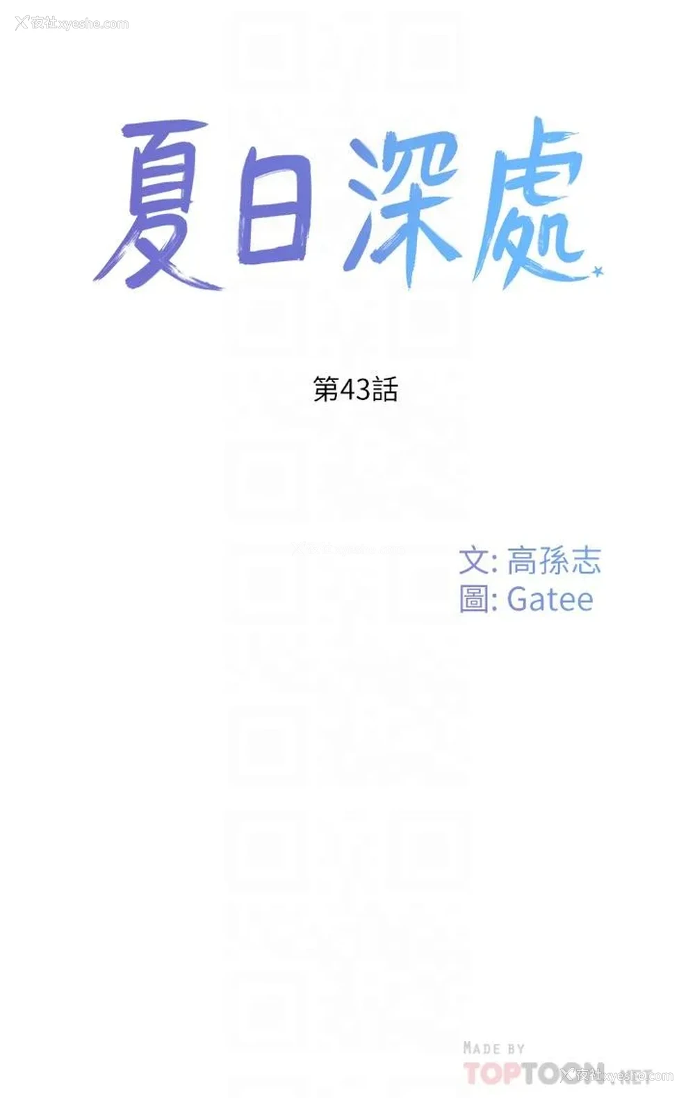 6P - 夏日深处