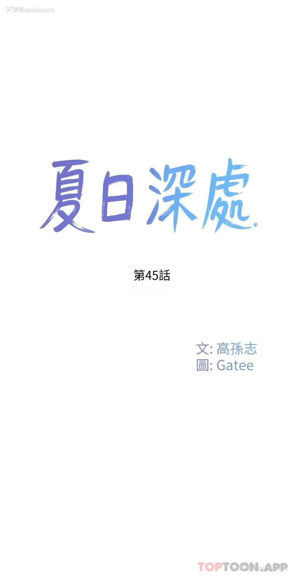 1P - 夏日深处