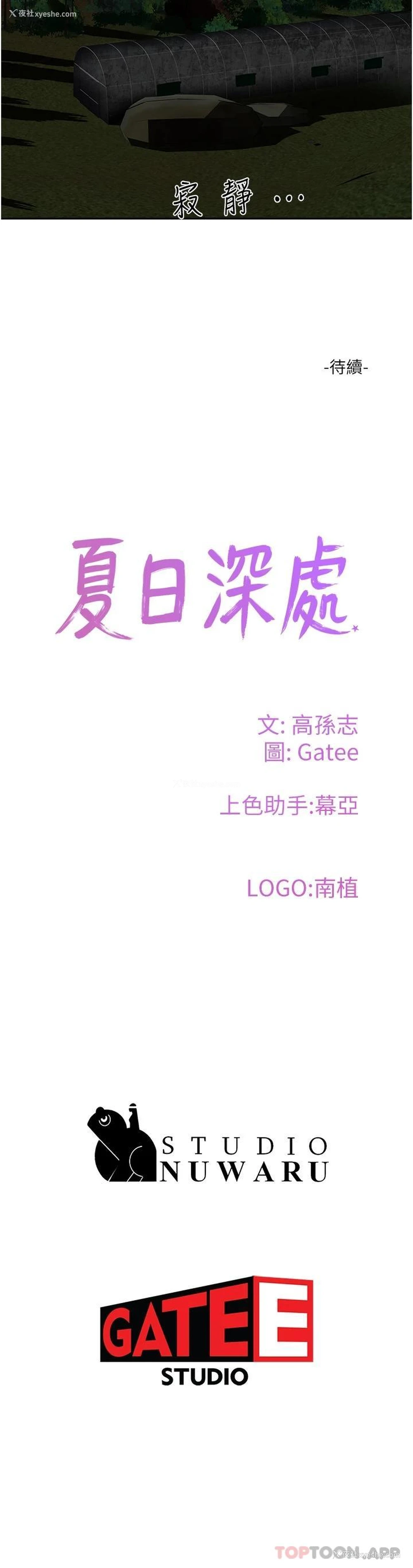 34P - 夏日深处