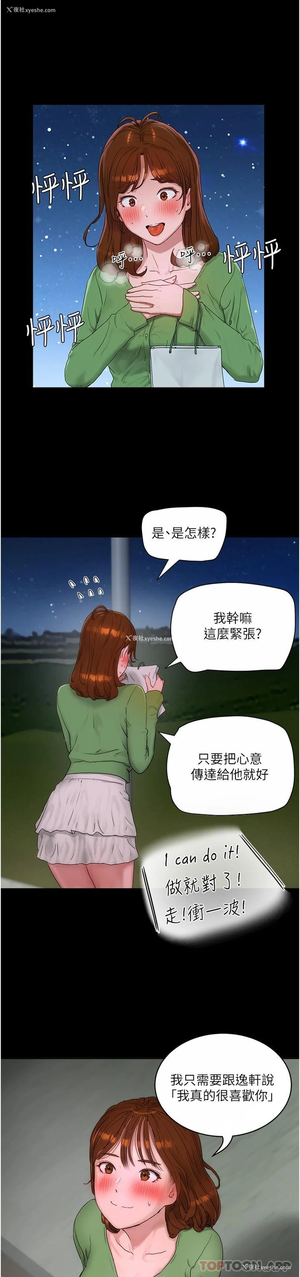 3P - 夏日深处