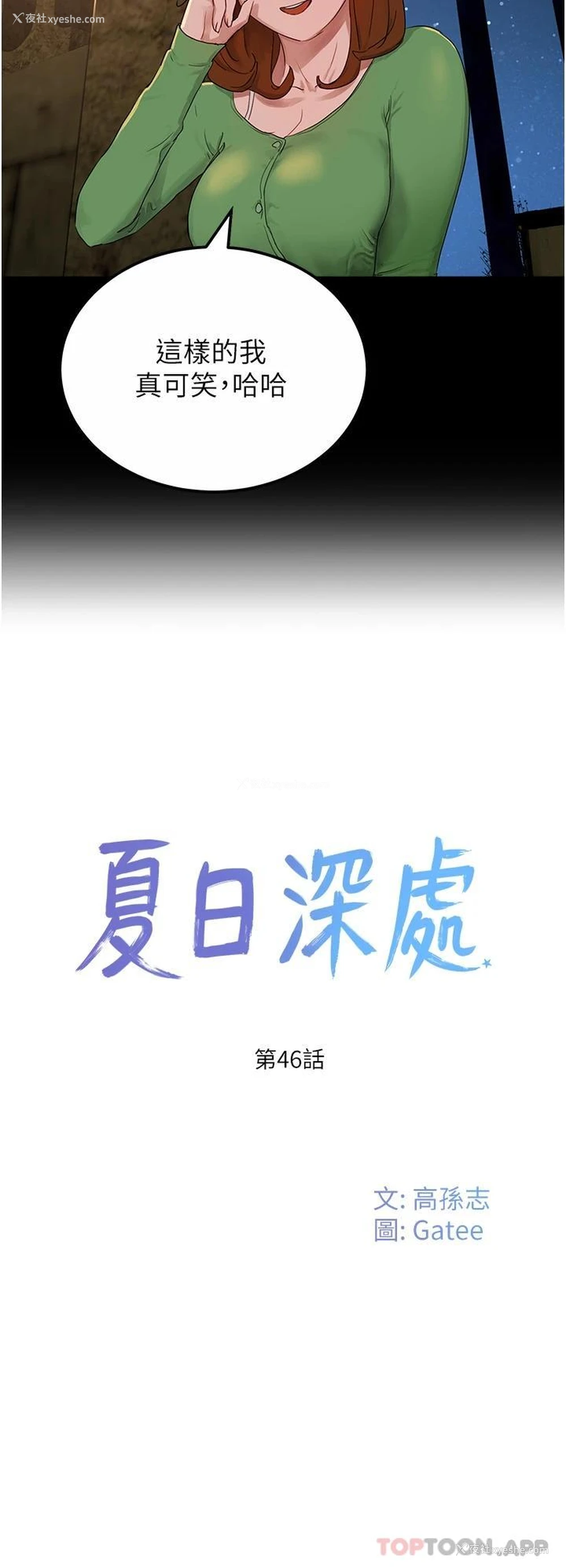 9P - 夏日深处