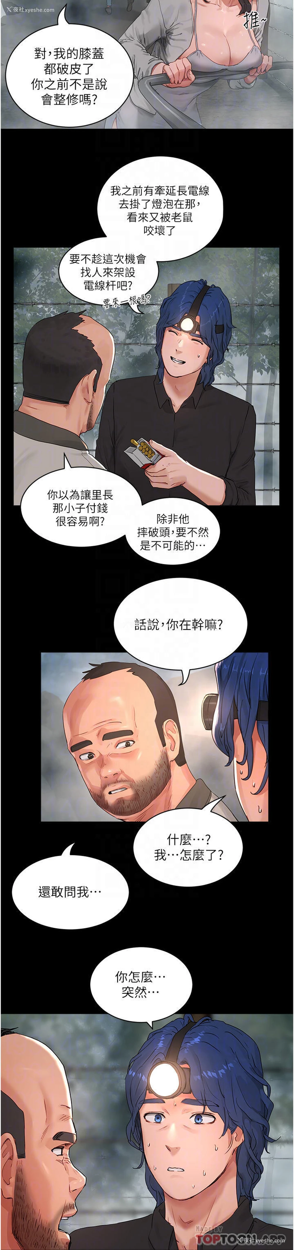 8P - 夏日深处