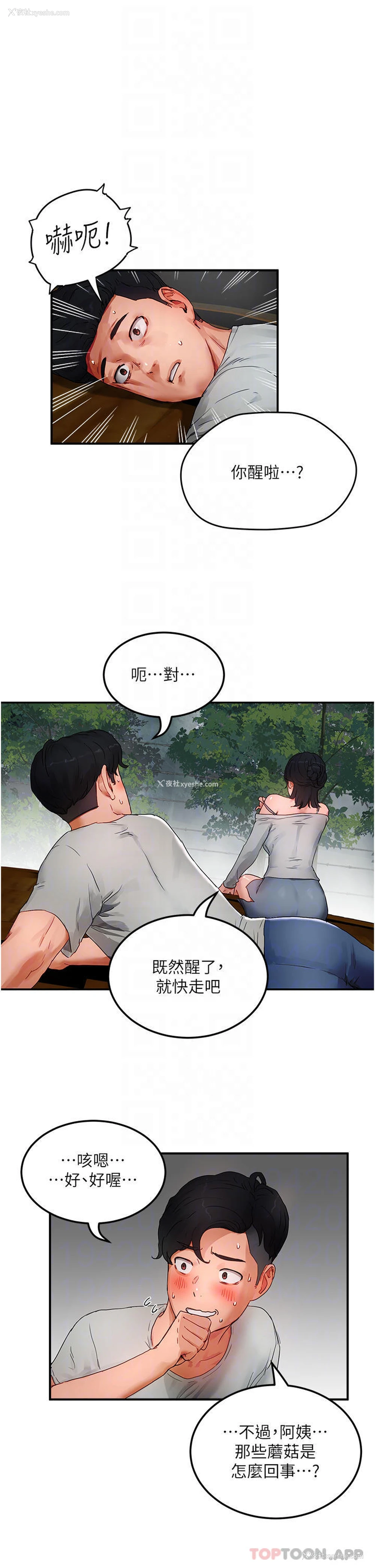 10P - 夏日深处
