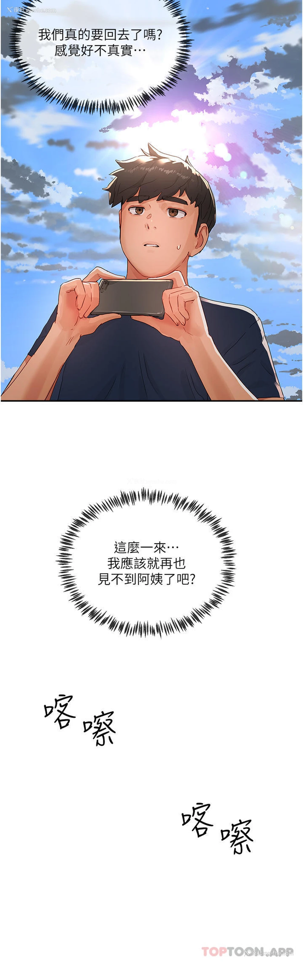 29P - 夏日深处