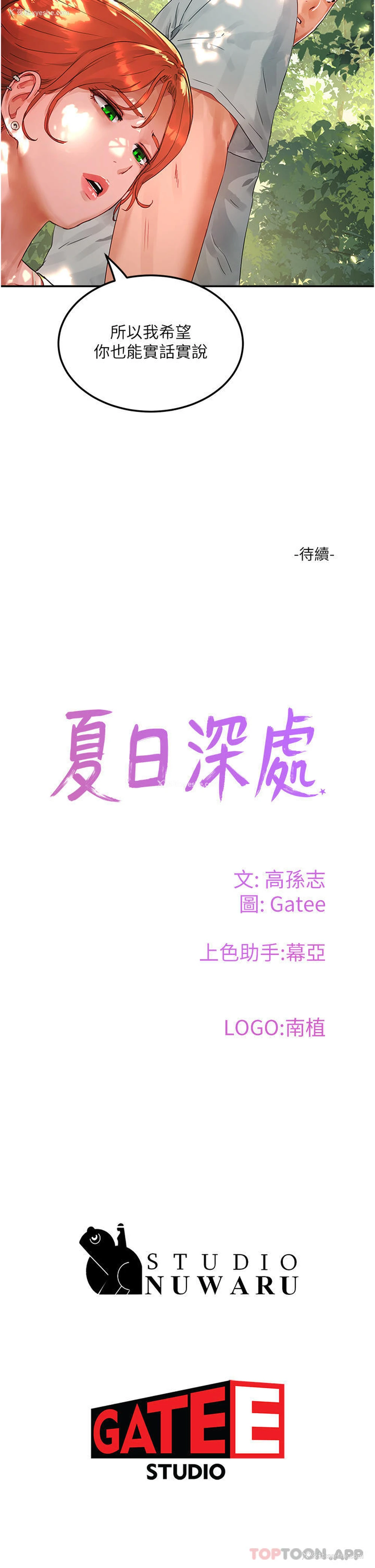 36P - 夏日深处