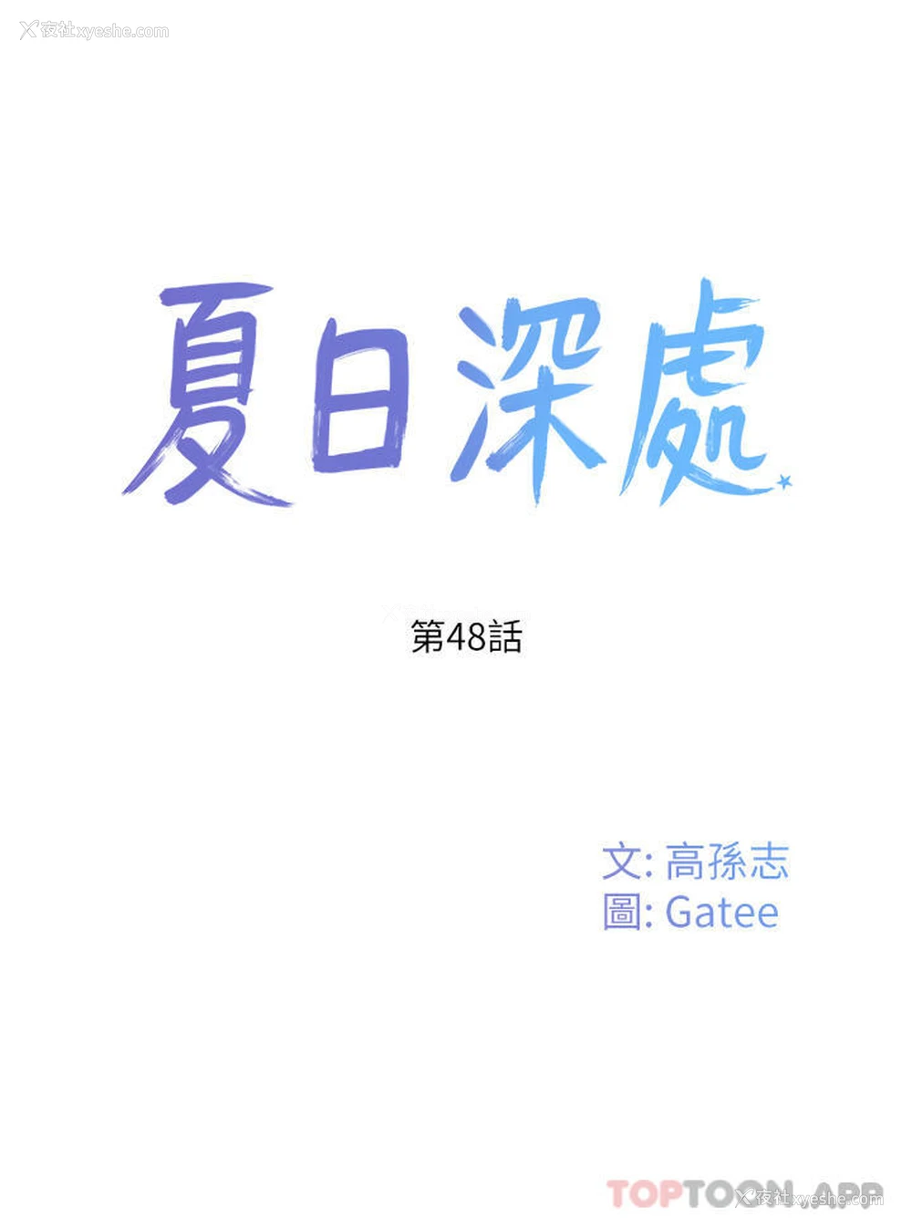 9P - 夏日深处