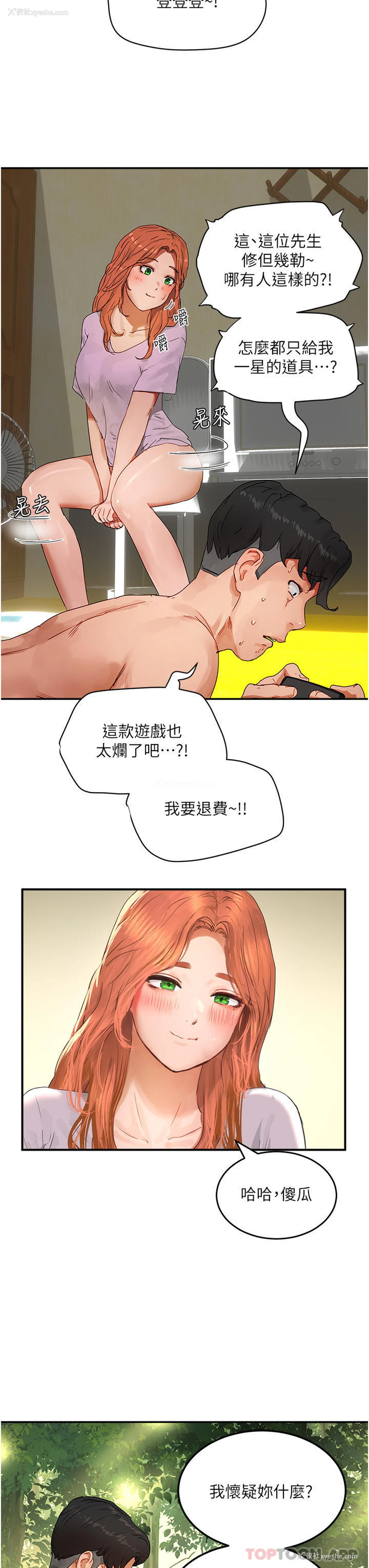 3P - 夏日深处