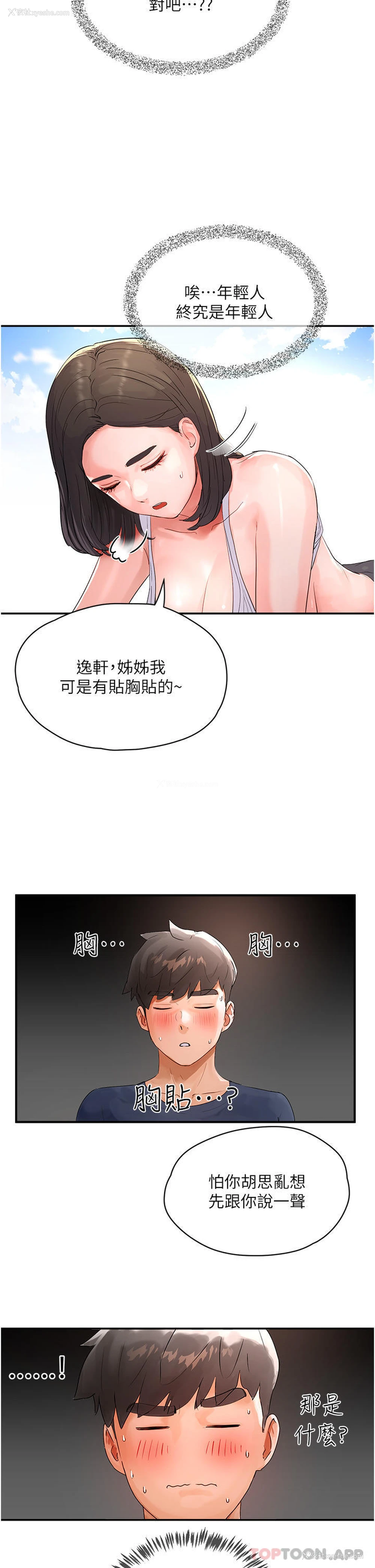 36P - 夏日深处