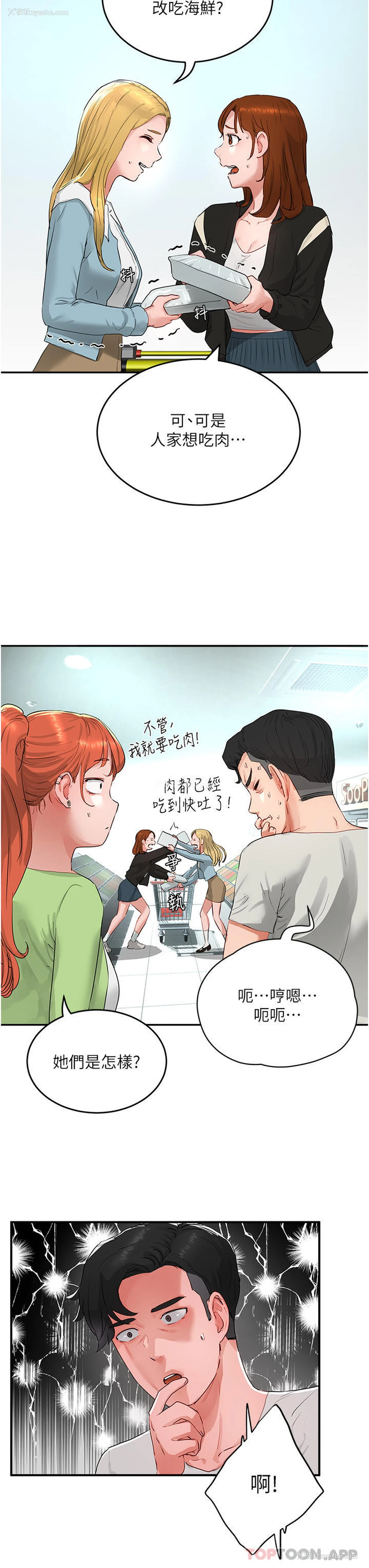 3P - 夏日深处
