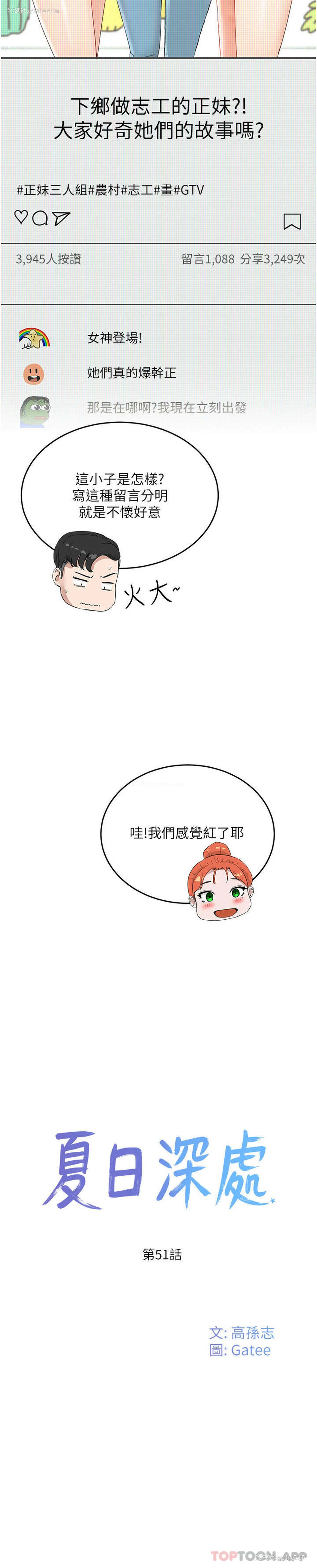 8P - 夏日深处