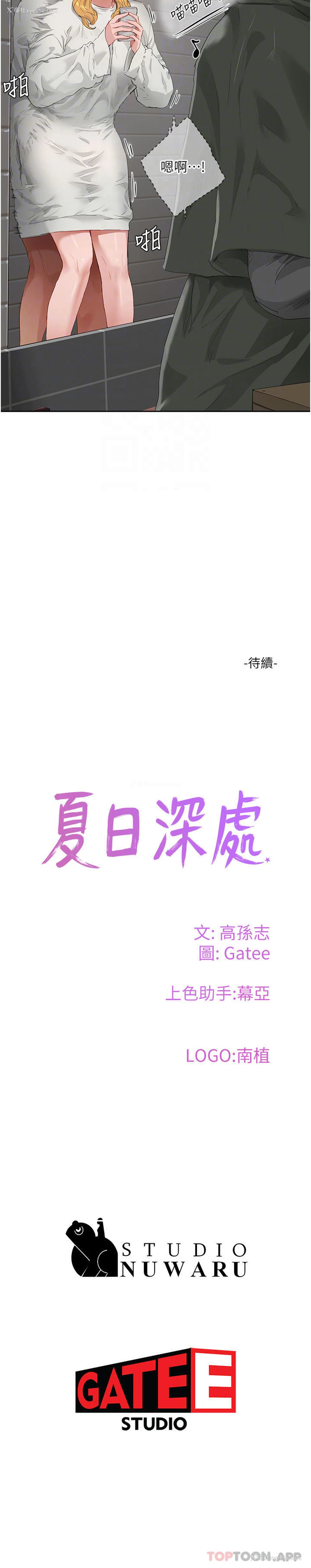 30P - 夏日深处