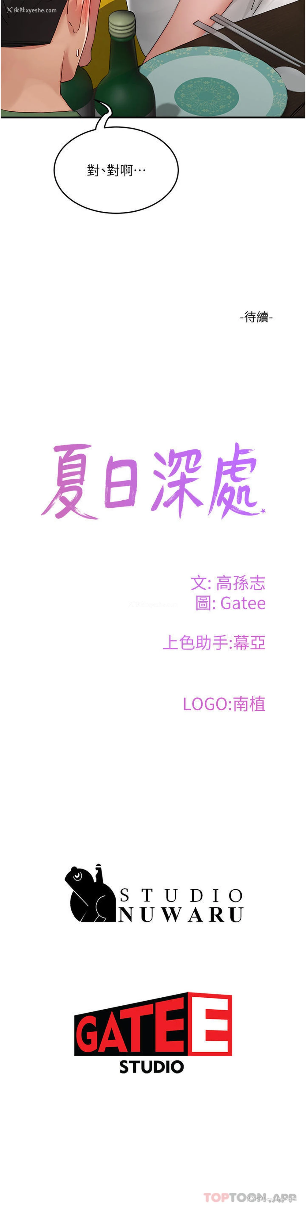 42P - 夏日深处