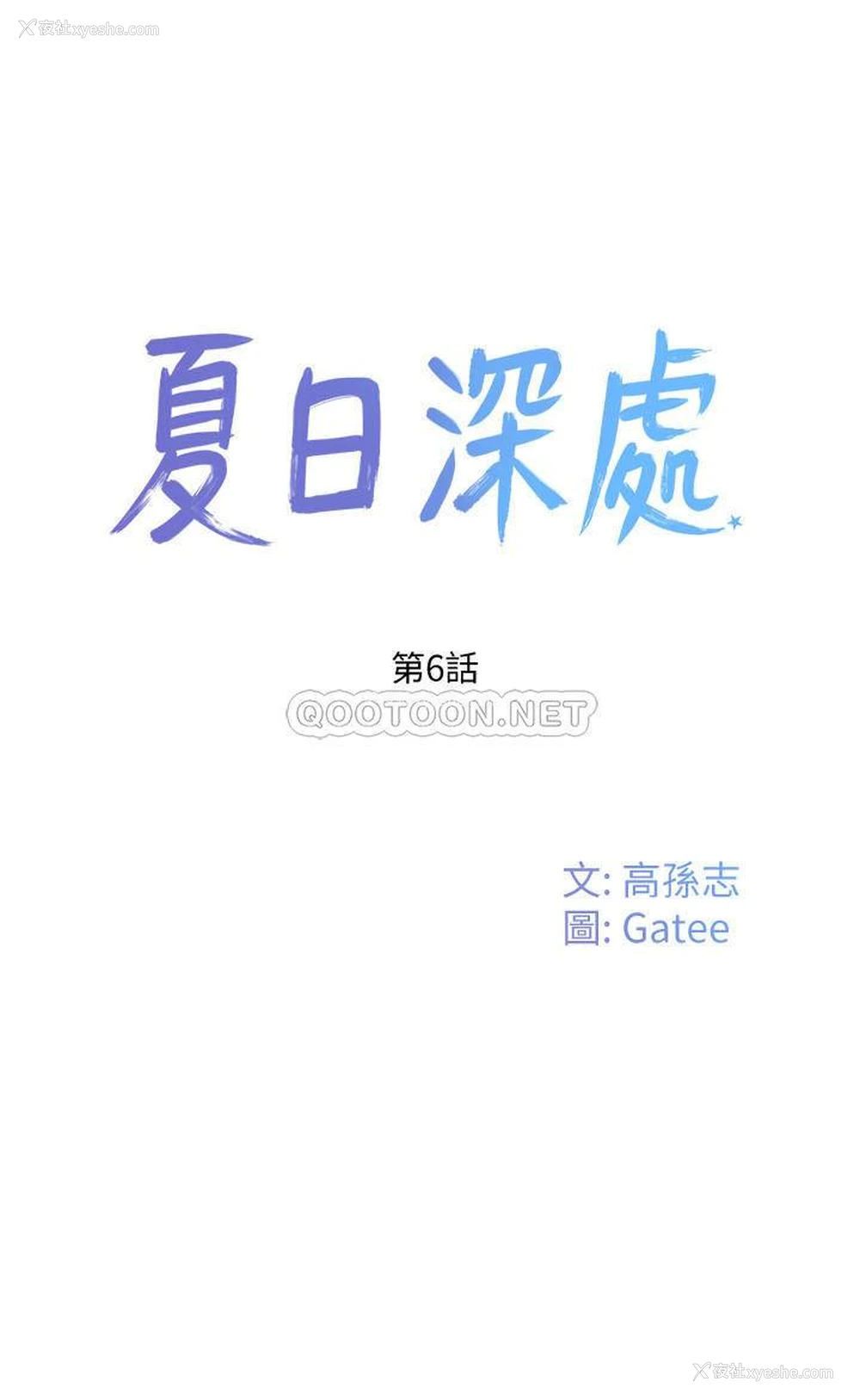 13P - 夏日深处
